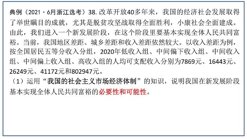 原因类主观题 课件-2023届高考政治二轮复习统编版03