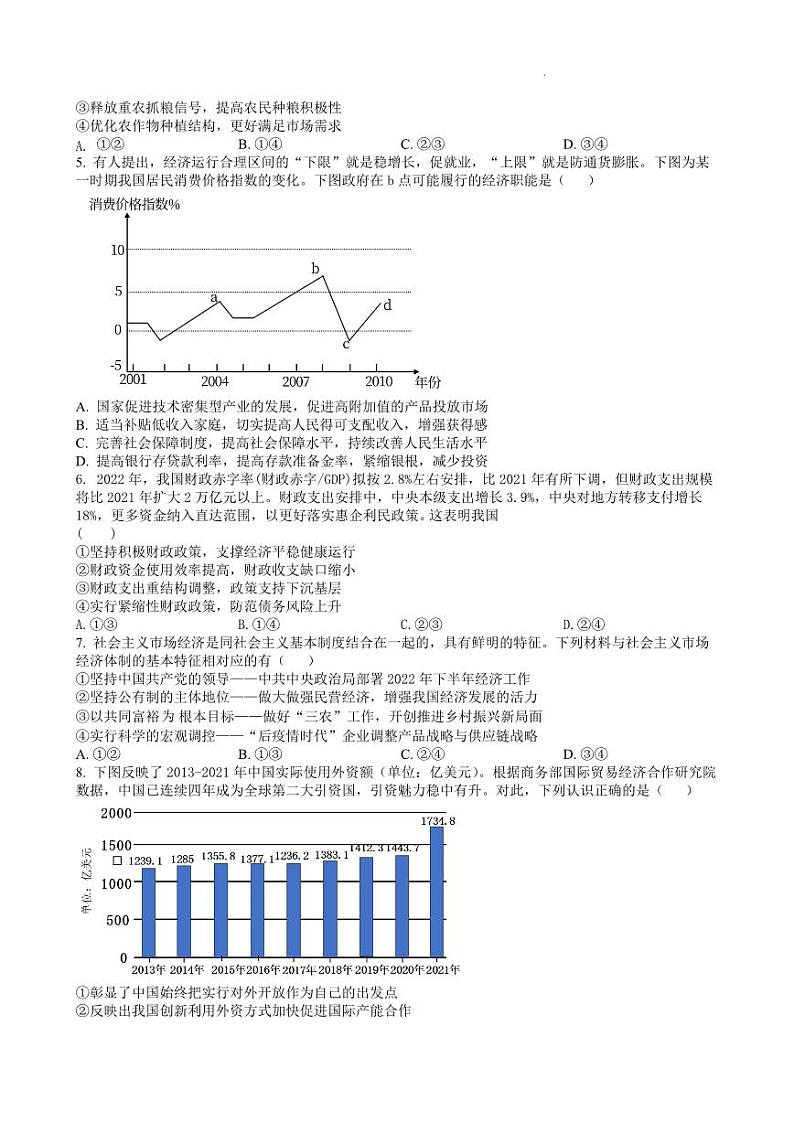 江西省南昌市三校（一中、十中、铁一中）2022-2023学年高三上学期第一次联考（11月期中考试）政治试题02