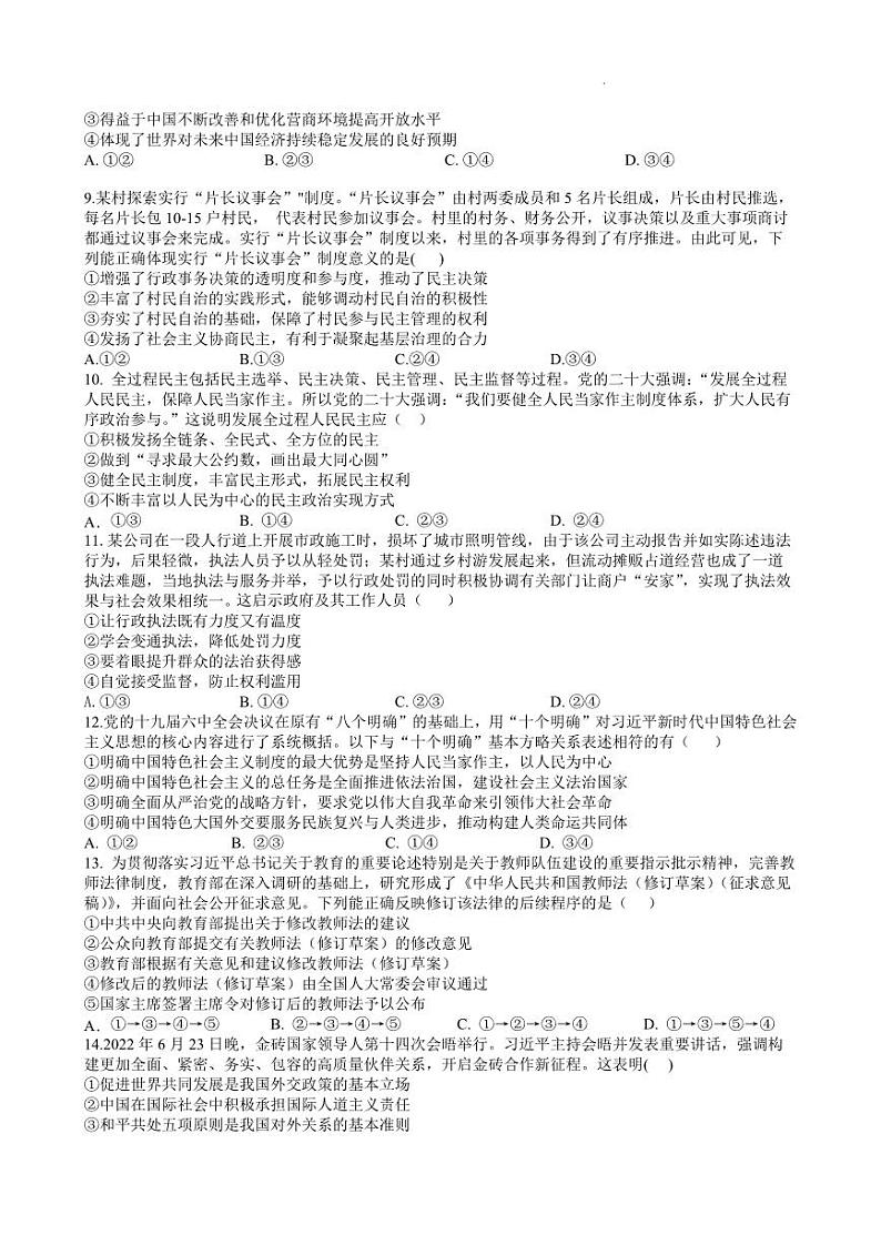 江西省南昌市三校（一中、十中、铁一中）2022-2023学年高三上学期第一次联考（11月期中考试）政治试题03
