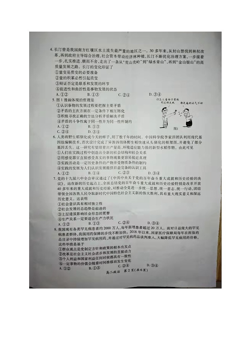 福建省厦门市2021-2022学年高二上学期期末质量检测政治试题第2页