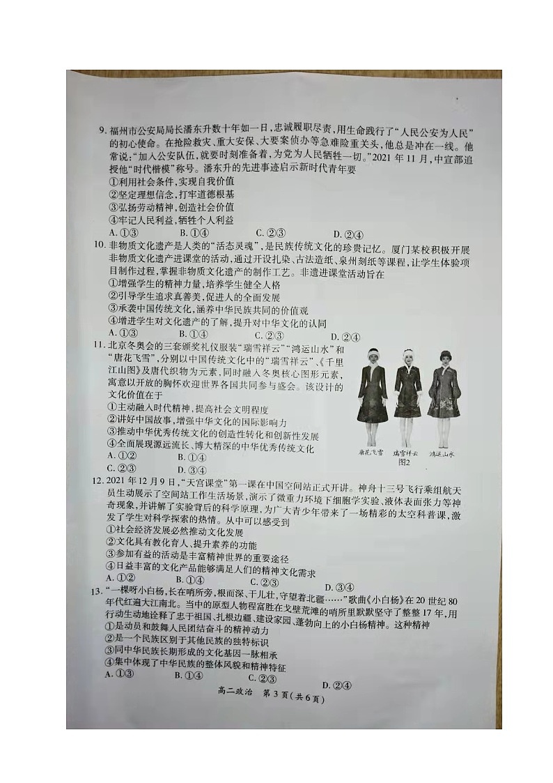 福建省厦门市2021-2022学年高二上学期期末质量检测政治试题第3页