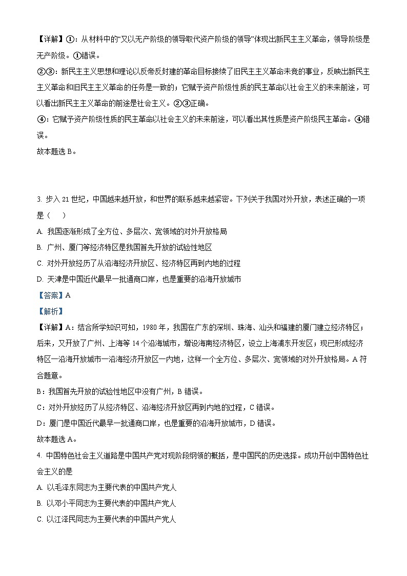 精品解析：广东省普通高中学业水平合格性考试政治模拟三（解析版）第2页