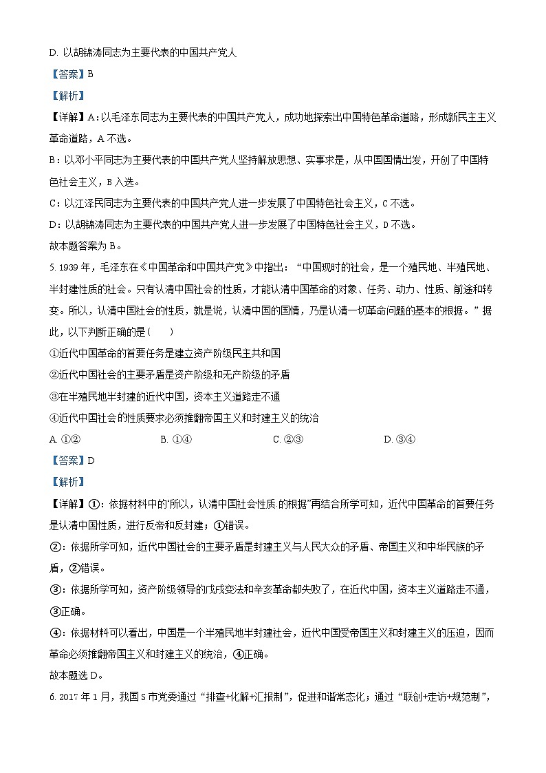精品解析：广东省普通高中学业水平合格性考试政治模拟三（解析版）第3页