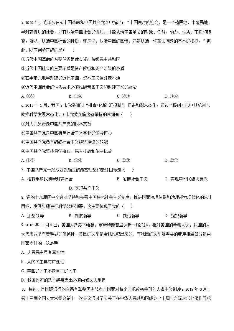 精品解析：广东省普通高中学业水平合格性考试政治模拟三（原卷版）第2页