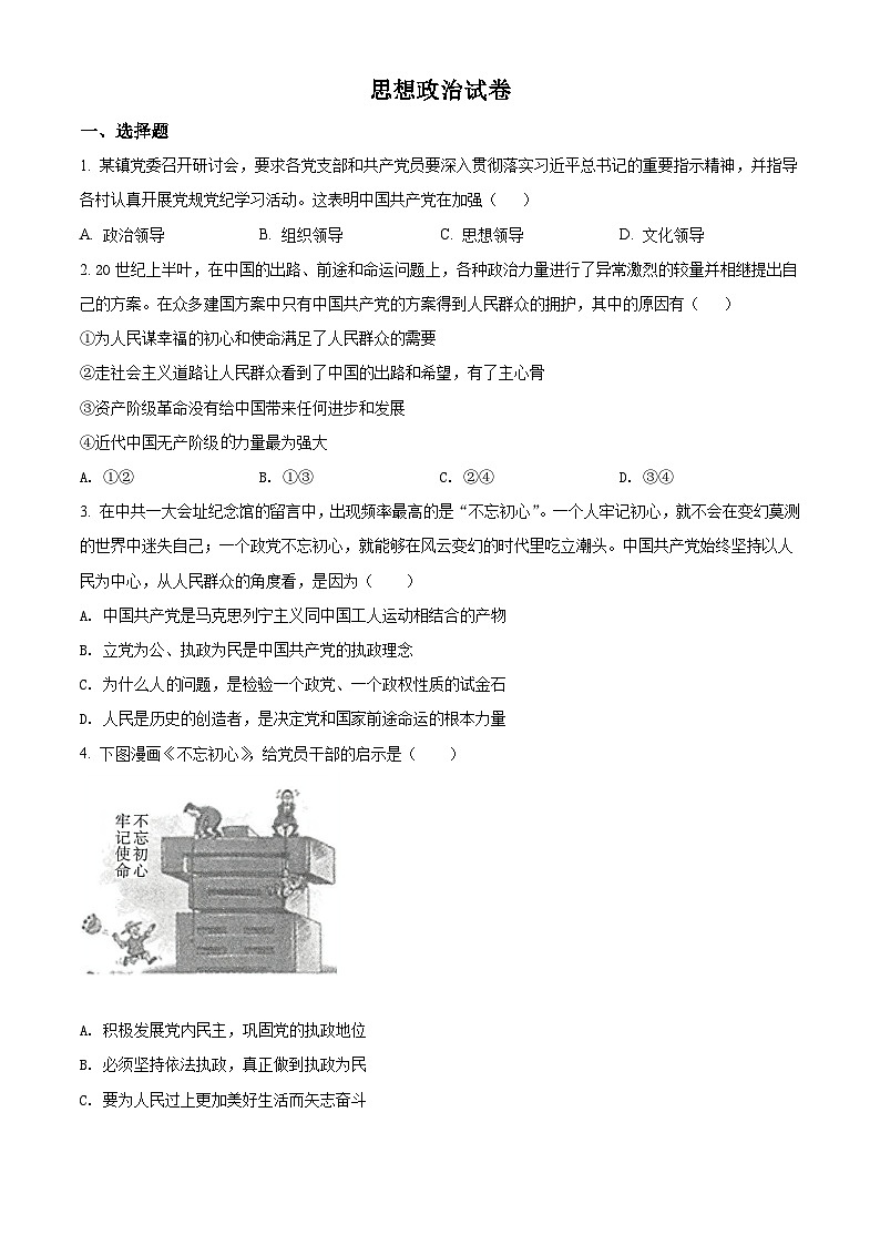 精品解析：天津市滨海新区大港太平村中学高一下学期期末政治试题01