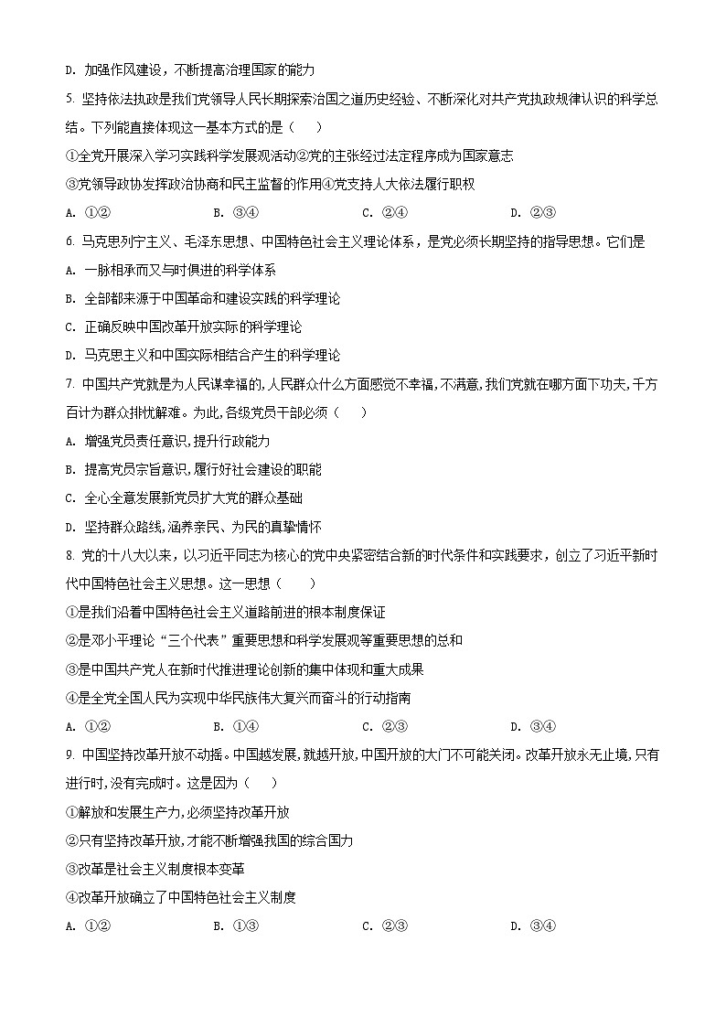精品解析：天津市滨海新区大港太平村中学高一下学期期末政治试题02
