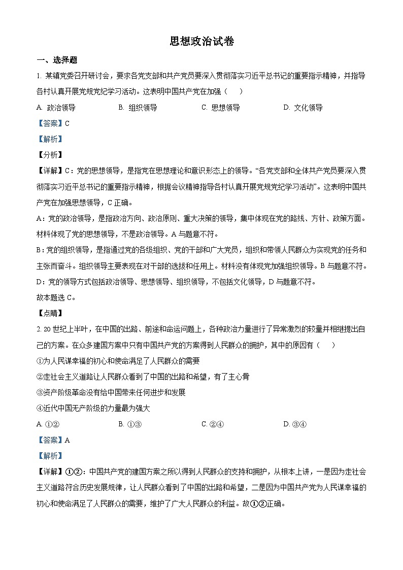 精品解析：天津市滨海新区大港太平村中学高一下学期期末政治试题01