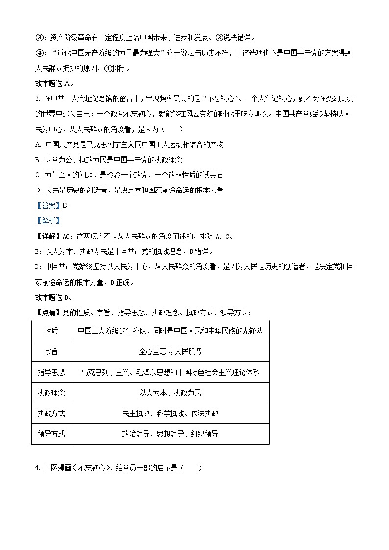 精品解析：天津市滨海新区大港太平村中学高一下学期期末政治试题02