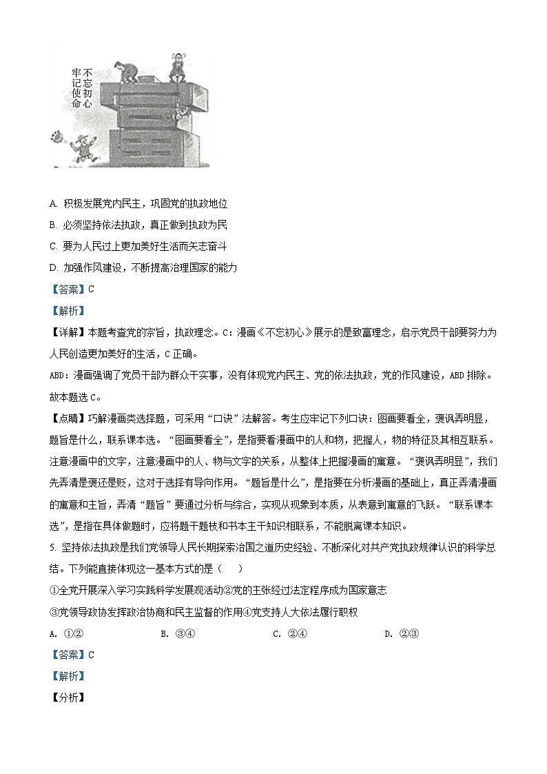 精品解析：天津市滨海新区大港太平村中学高一下学期期末政治试题03