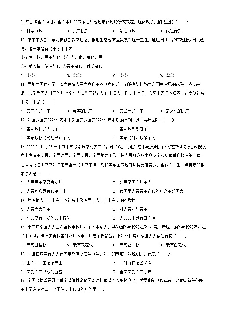 精品解析：天津市部分区高一下学期期末政治试题02