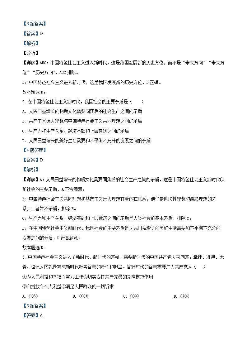 精品解析：天津市部分区高一下学期期末政治试题02