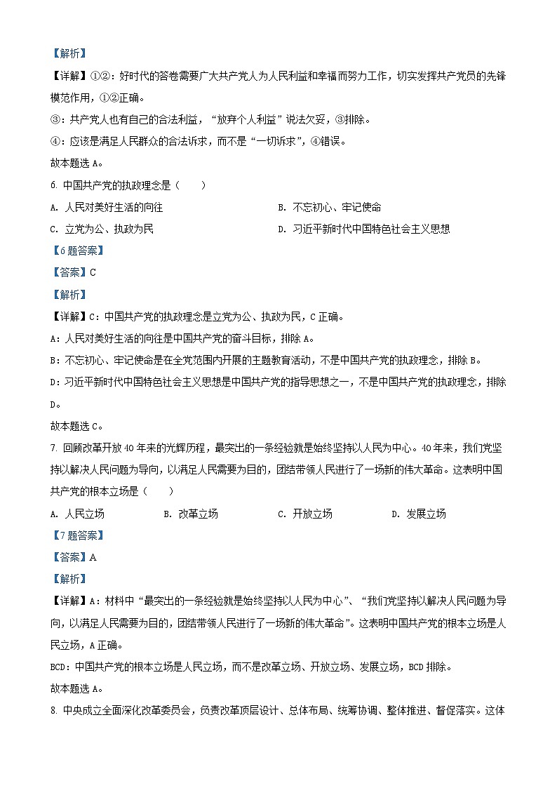 精品解析：天津市部分区高一下学期期末政治试题03