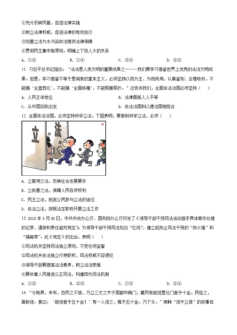 精品解析：天津市红桥区高一下学期期末考试政治试题（原卷版）第3页