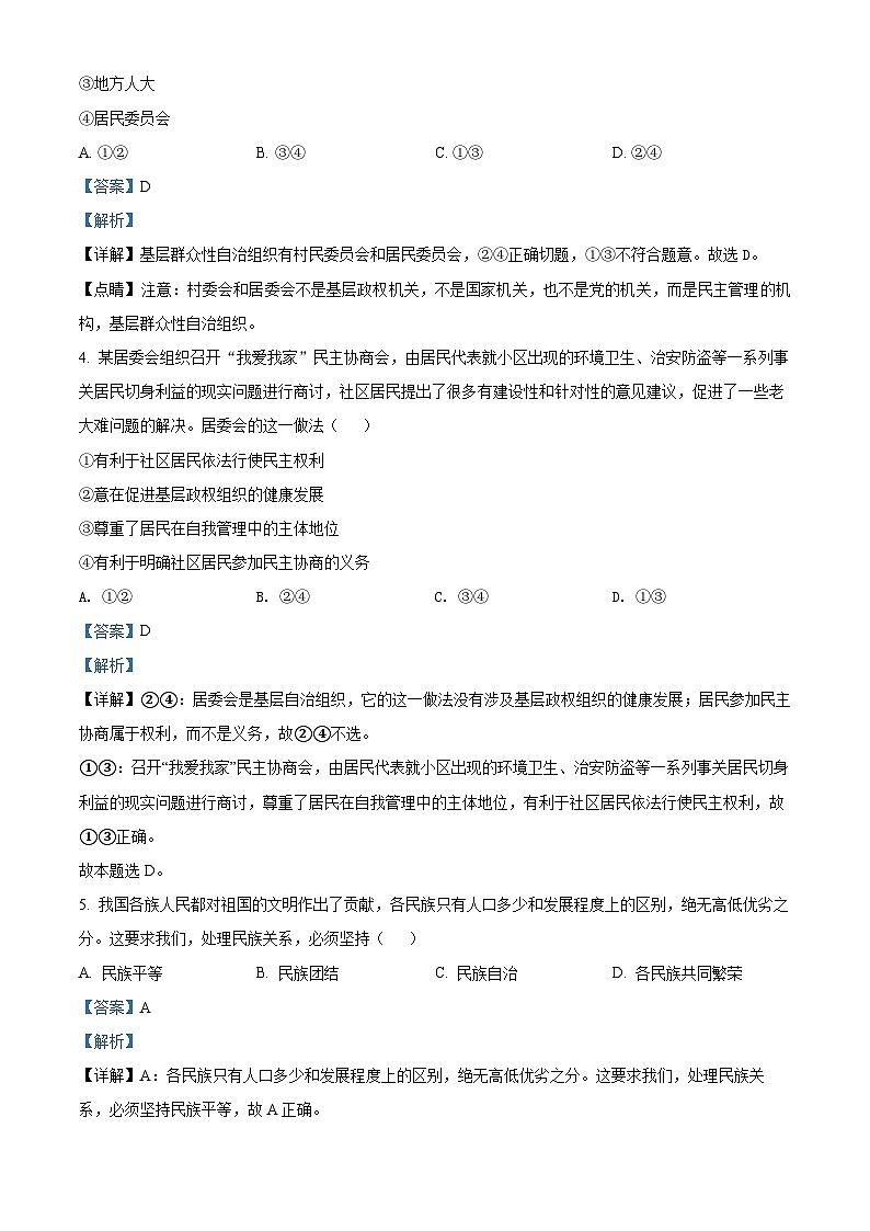 精品解析：天津市红桥区高一下学期期末考试政治试题（解析版）第2页