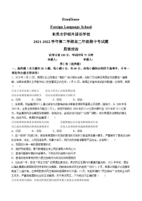 广东省东莞市伊顿外国语学校2021-2022学年高二下学期期中考试政治试题(无答案)