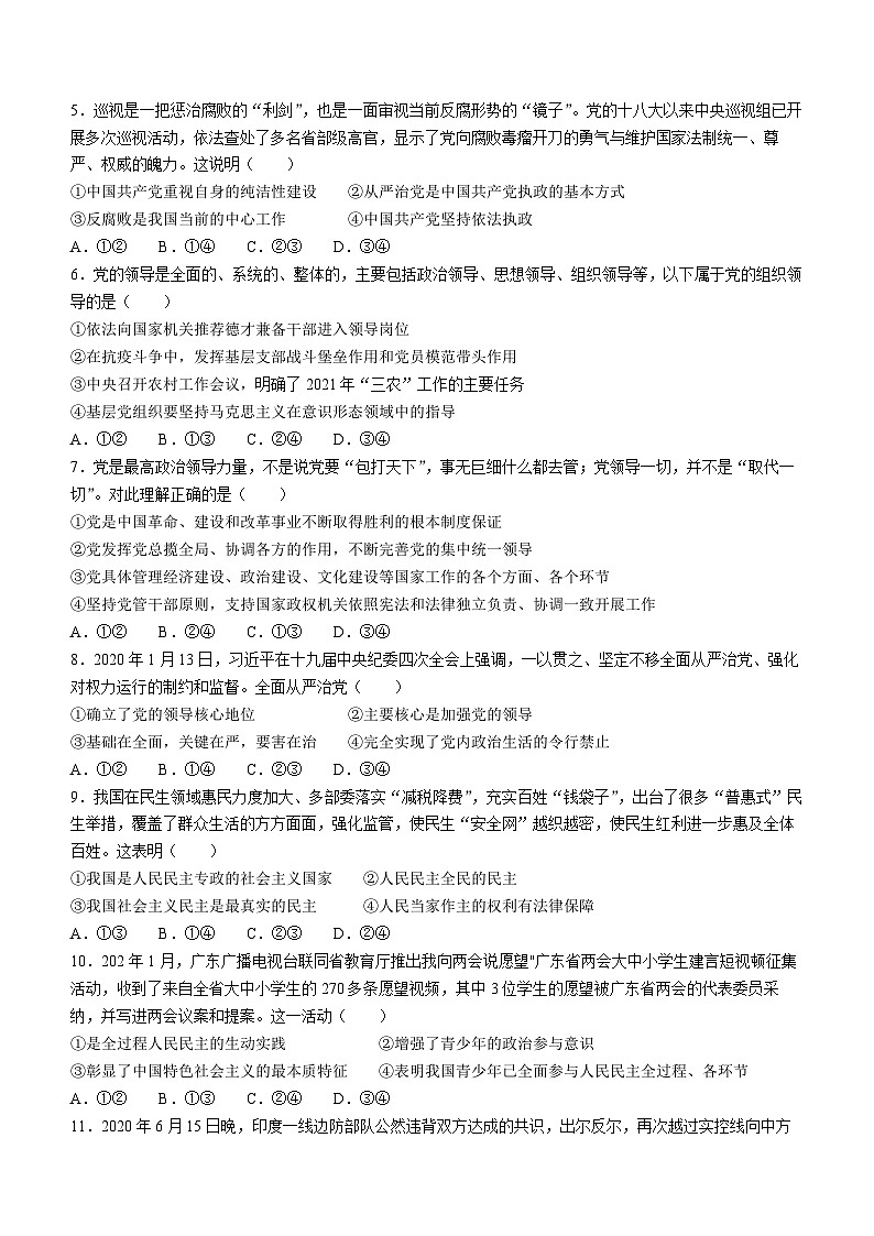 广东省东莞市伊顿外国语学校2021-2022学年高一下学期期中考试政治试题(无答案)第2页