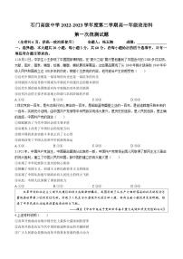 广东省佛山市南海区狮山石门高级中学2022-2023学年高一下学期3月月考政治试题(无答案)