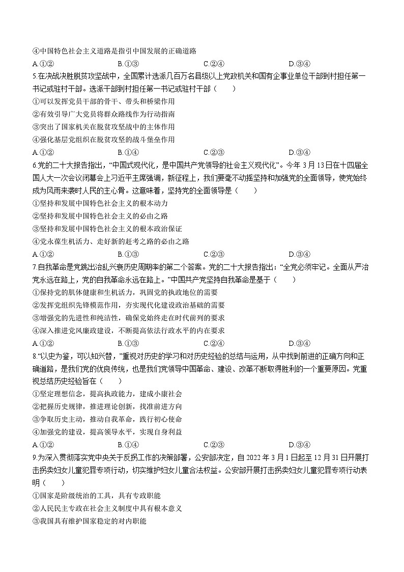 广东省佛山市南海区狮山石门高级中学2022-2023学年高一下学期3月月考政治试题(无答案)第2页