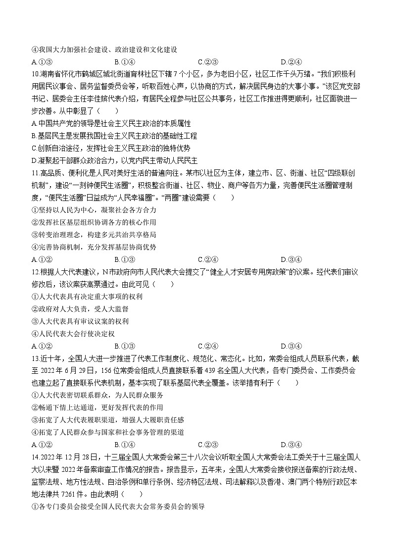 广东省佛山市南海区狮山石门高级中学2022-2023学年高一下学期3月月考政治试题(无答案)第3页