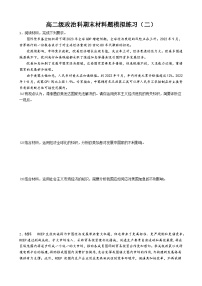 广东省揭阳市揭东第一中学2022-2023学年高二下学期期末材料题模拟政治练习（二）