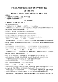 广东省韶关市武江区北江实验学校2021-2022学年高一下学期期中考试政治试题(无答案)