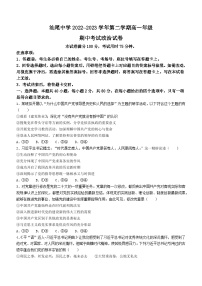 广东省汕尾市汕尾中学2022-2023学年高一下学期4月期中考试政治试题(无答案)