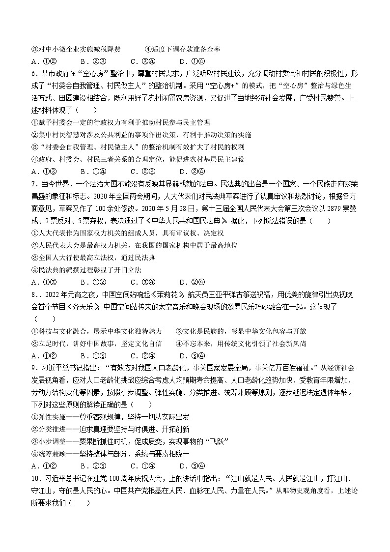 广东省韶关市武江区北江实验中学2021-2022学年高二下学期期中考试政治试题(无答案)02