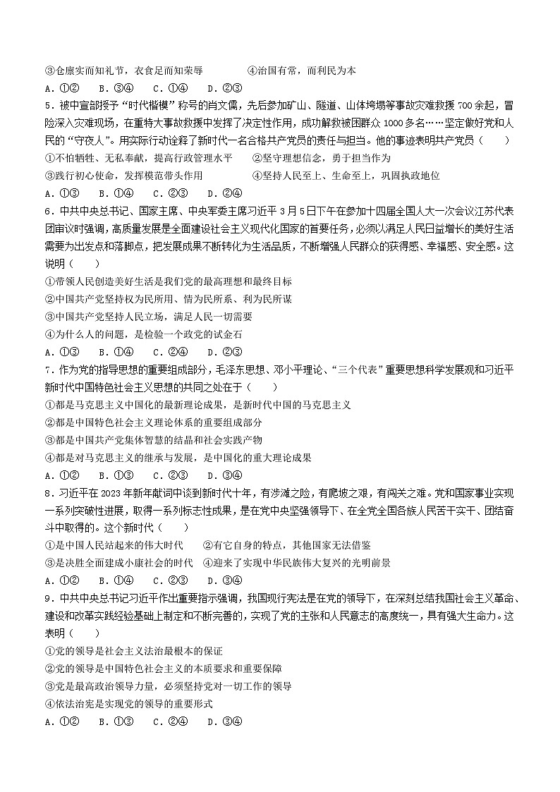 广东省汕尾市汕尾中学2022-2023学年高一下学期4月期中考试政治试题(无答案)第2页
