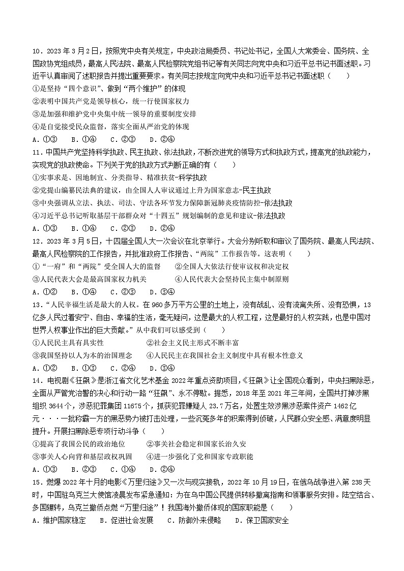 广东省汕尾市汕尾中学2022-2023学年高一下学期4月期中考试政治试题(无答案)第3页