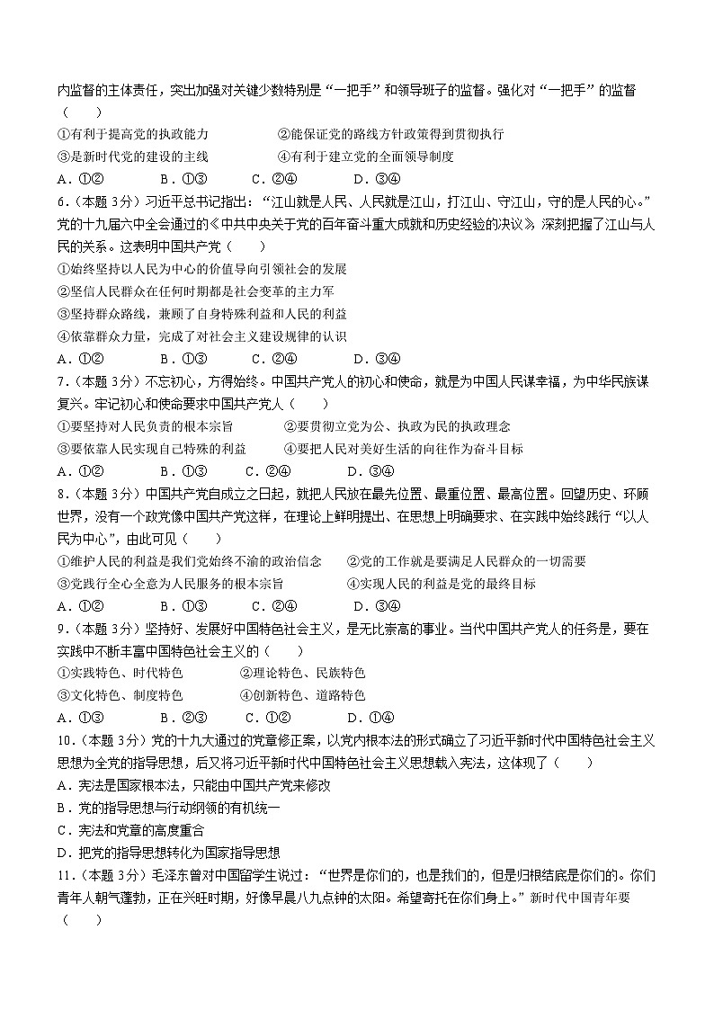 广东省韶关市武江区北江实验学校2021-2022学年高一下学期第一次月考政治试题(无答案)第2页