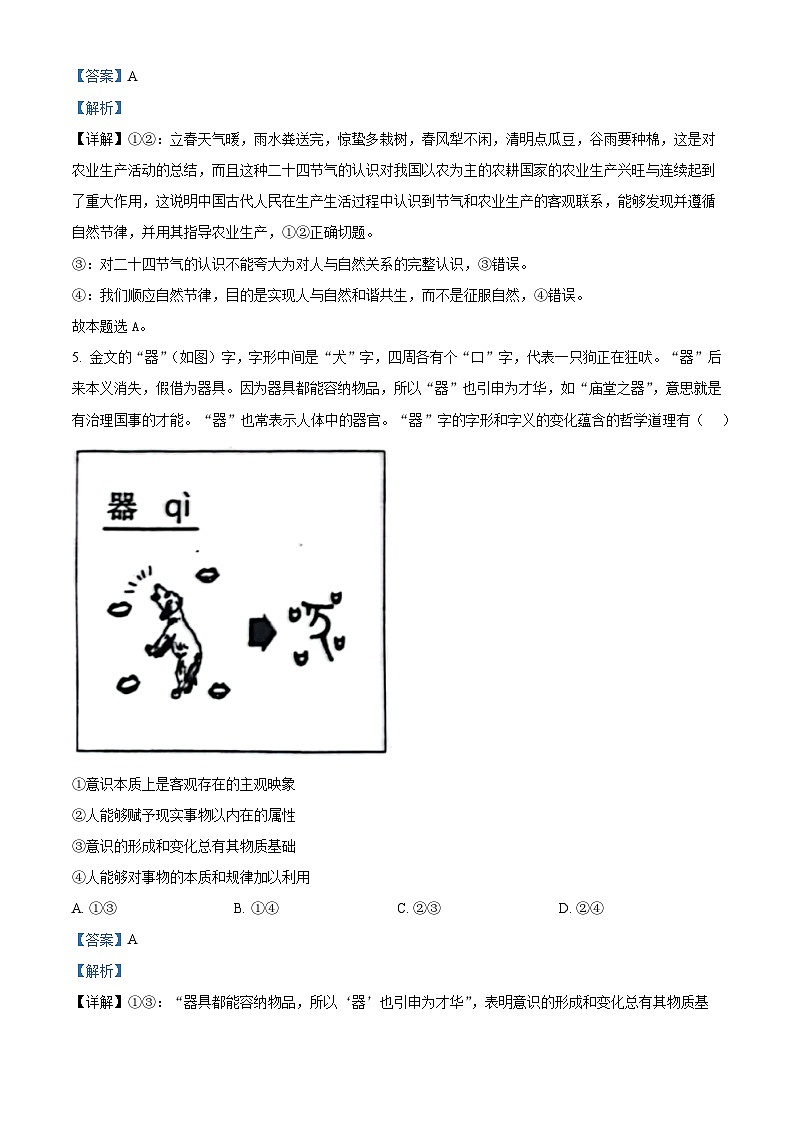 精品解析：广东省梅州市五校2022-2023学年高二上学期期中联考政治试题（解析版）03