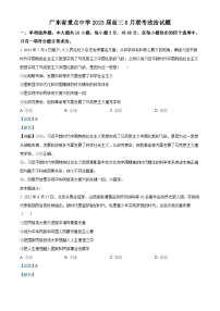 精品解析：广东省重点中学2022-2023学年高三8月联考政治试题（解析版）