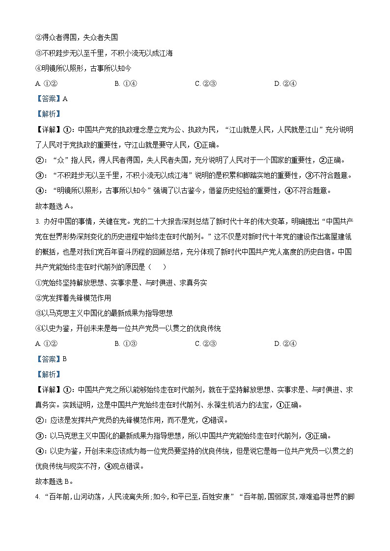 精品解析：贵州省贵阳市三新改革联盟校2022-2023学年高一下学期5月联考政治试题（解析版）第2页