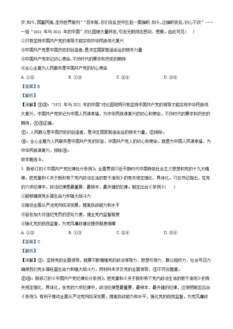 精品解析：贵州省贵阳市三新改革联盟校2022-2023学年高一下学期5月联考政治试题（解析版）第3页