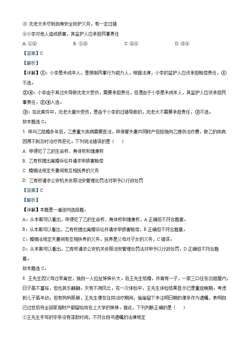 精品解析：河北省承德市双滦区实验中学2022-2023学年高二下学期期中考试政治试题（解析版）03