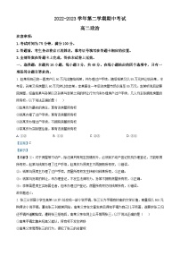 精品解析：河北省邯郸市九校2022-2023学年高二下学期期中联考政治试题（解析版）