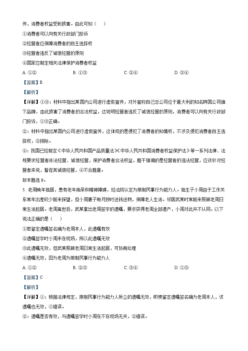 精品解析：河北省邯郸市九校2022-2023学年高二下学期期中联考政治试题（解析版）03