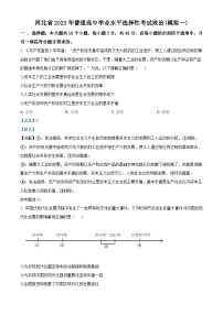 精品解析：河北省衡水中学2023届高三下学期考前冲刺卷一政治试题（解析版）