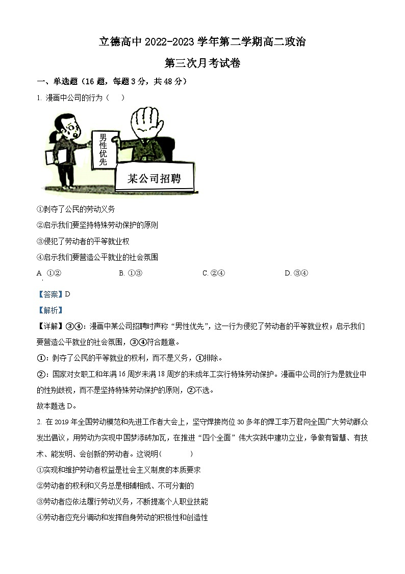 精品解析：江西省赣州市立德虔州高级中学2022-2023学年高二下学期第三次月考政治试题（解析版）01