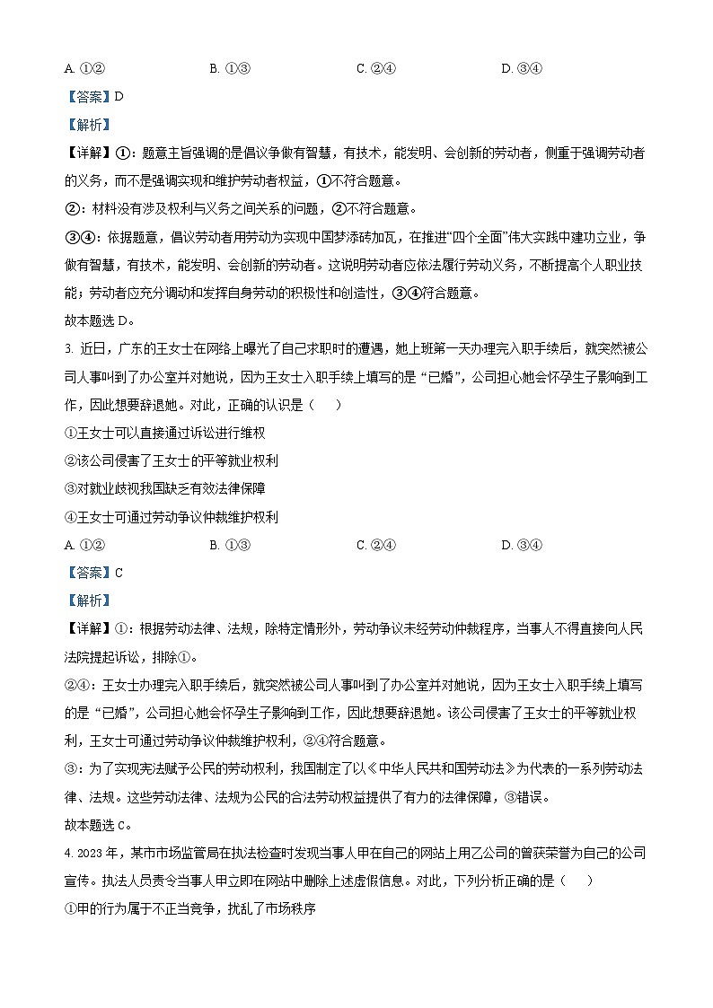 精品解析：江西省赣州市立德虔州高级中学2022-2023学年高二下学期第三次月考政治试题（解析版）02