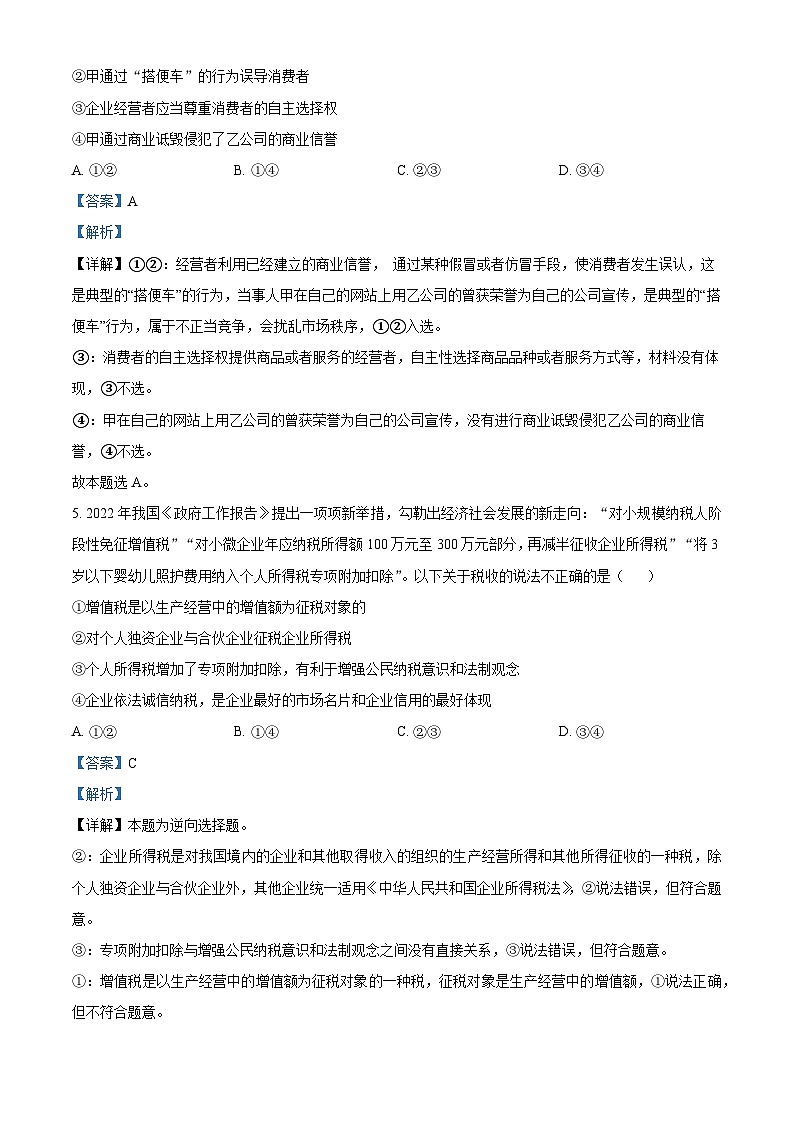 精品解析：江西省赣州市立德虔州高级中学2022-2023学年高二下学期第三次月考政治试题（解析版）03