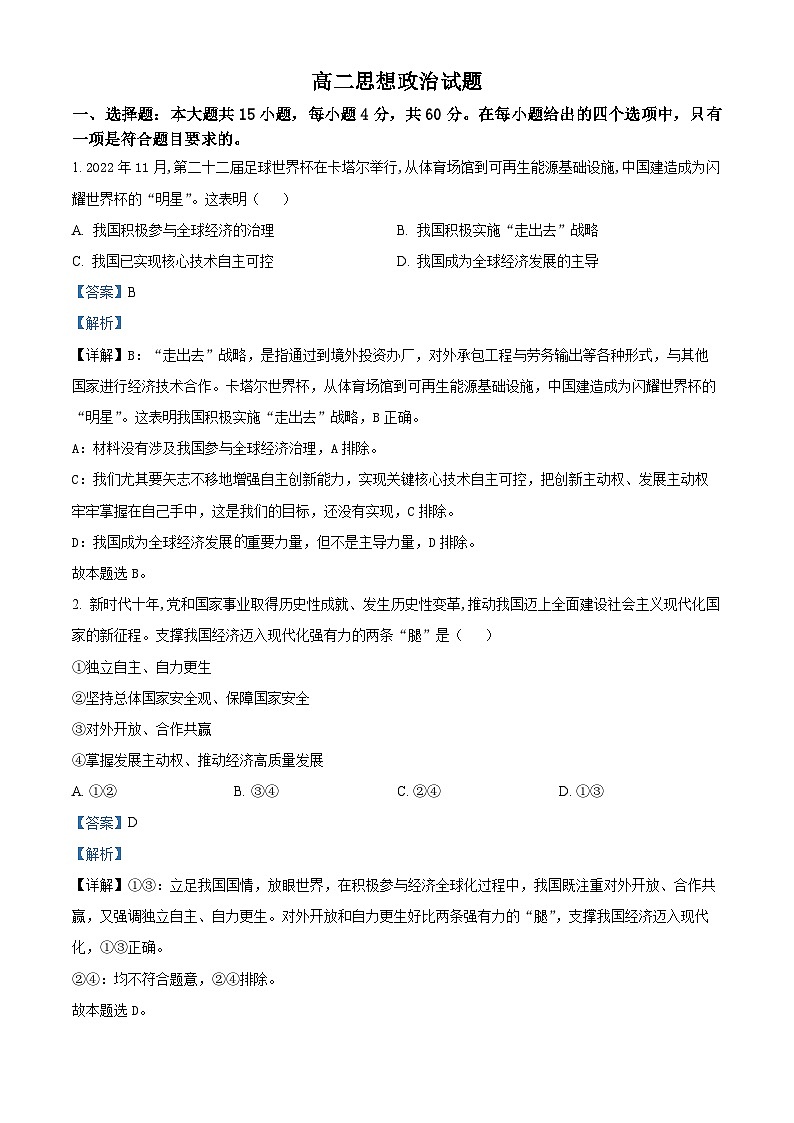 精品解析：山西省阳泉市高中校联盟2022-2023学年高二下学期期中政治试题（解析版）01