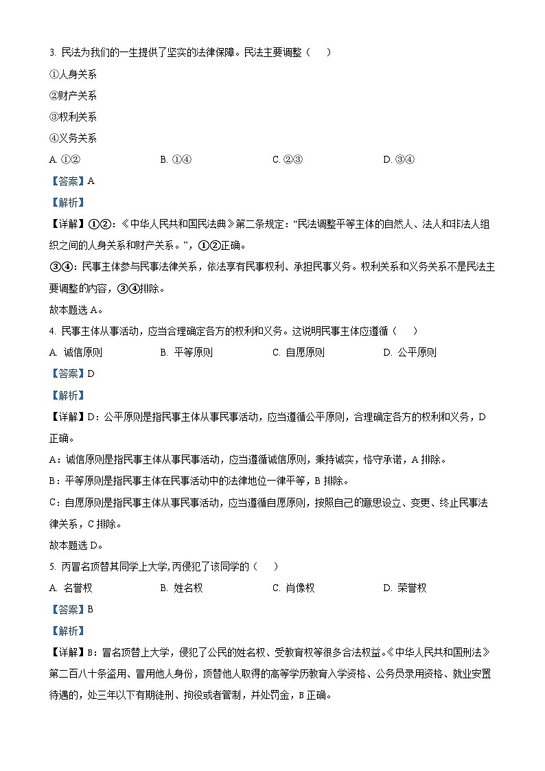 精品解析：山西省阳泉市高中校联盟2022-2023学年高二下学期期中政治试题（解析版）02