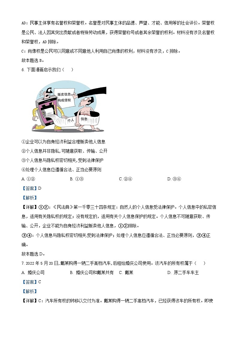 精品解析：山西省阳泉市高中校联盟2022-2023学年高二下学期期中政治试题（解析版）03