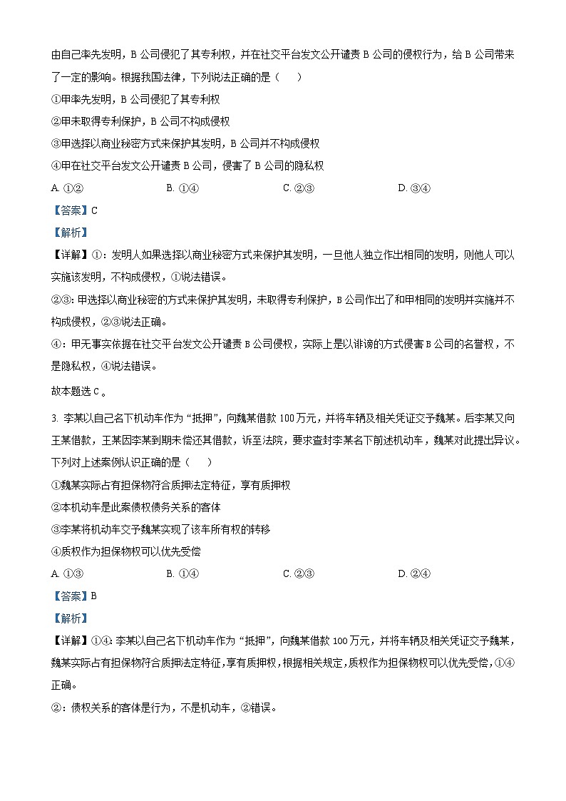 精品解析：云南省凤庆县第一中学2022-2023学年高二下学期5月月考政治试题（解析版）第2页
