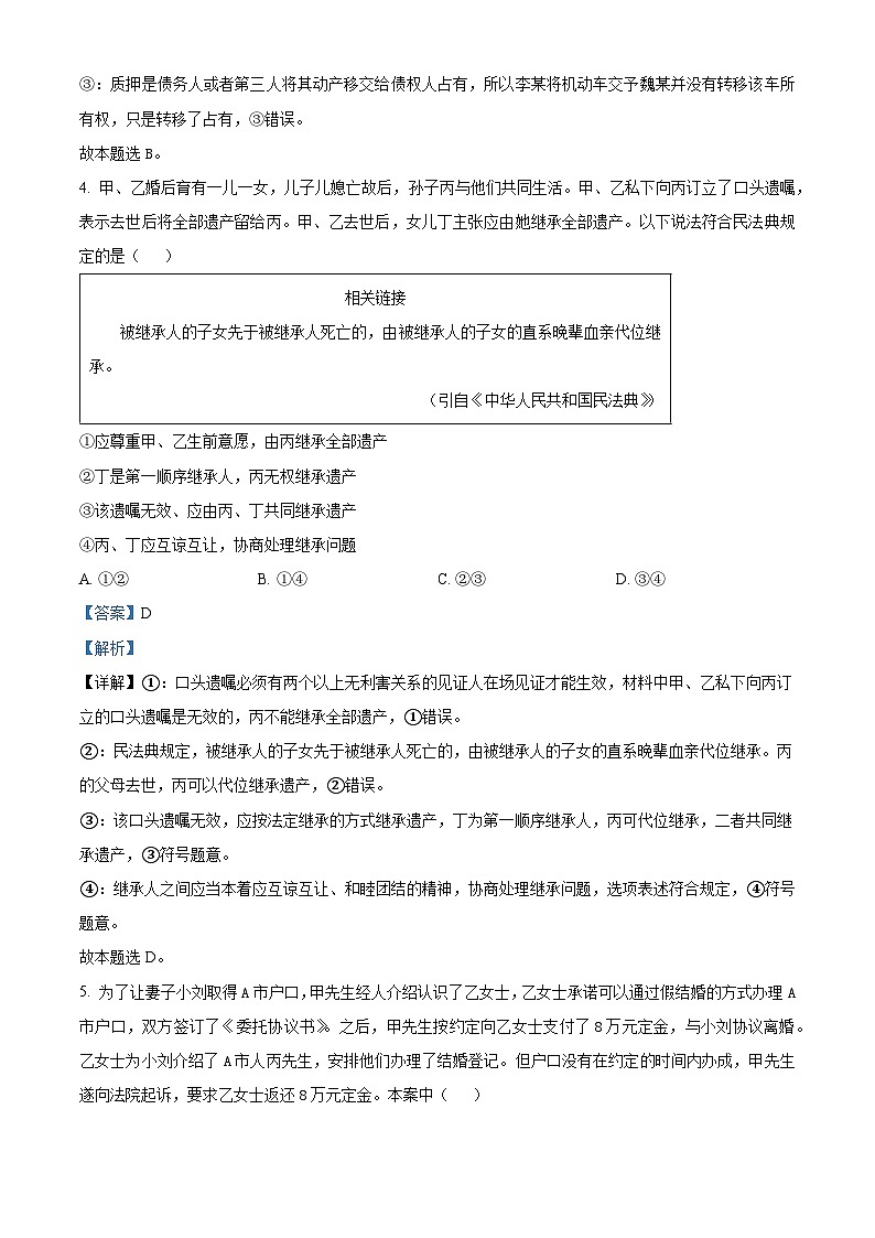精品解析：云南省凤庆县第一中学2022-2023学年高二下学期5月月考政治试题（解析版）第3页