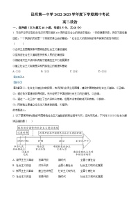 精品解析：云南省昆明市第一中学2022-2023学年高二下学期期中考试政治试题（解析版）