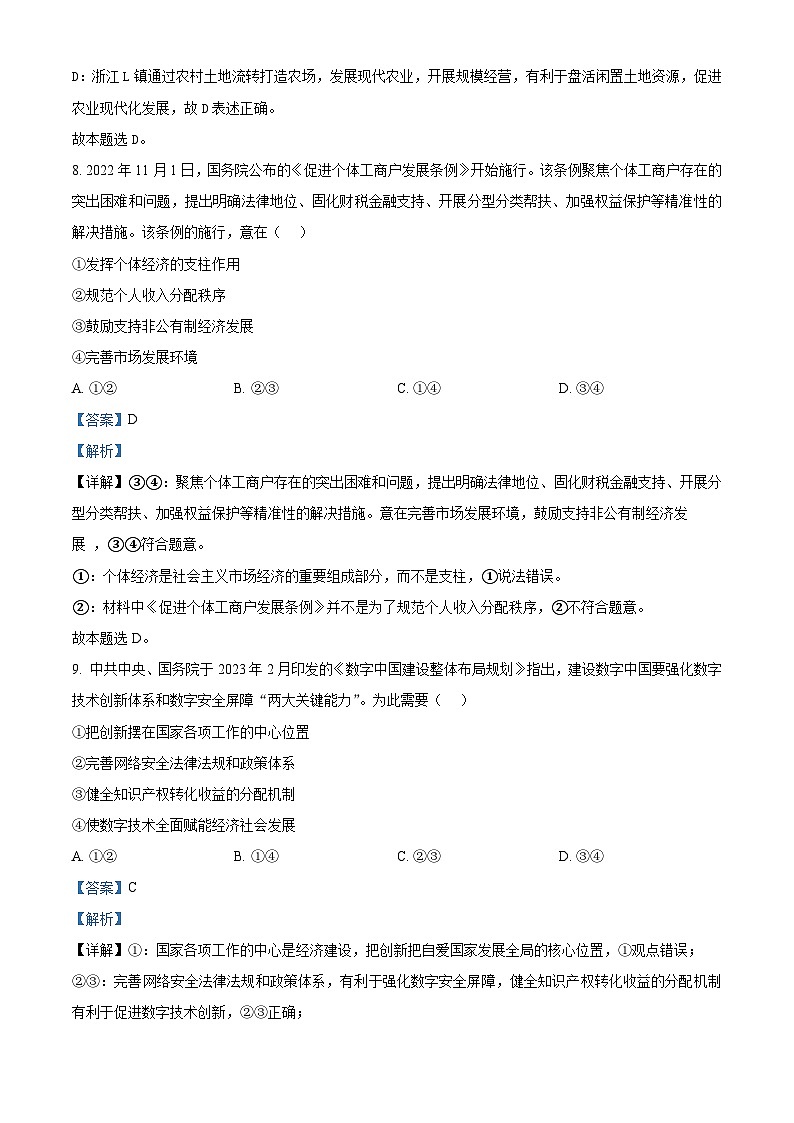 精品解析：浙江省强基联盟2022-2023学年高一下学期5月月考政治试题（解析版）03