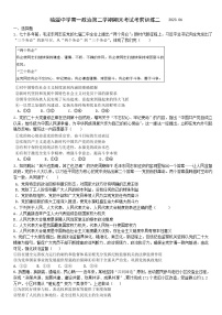 山东省淄博市临淄中学2022-2023学年高一下学期期末考试考前训练二政治试题