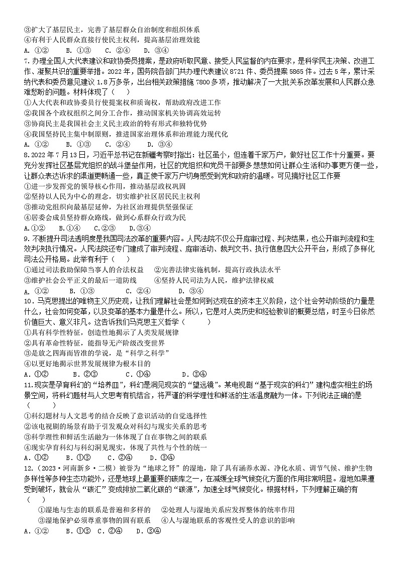 山东省淄博市临淄中学2022-2023学年高一下学期期末考试考前训练二政治试题02